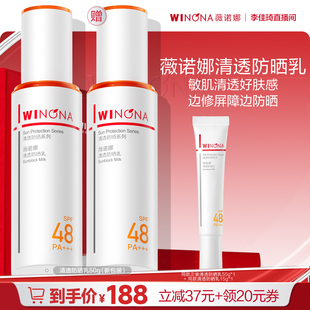 李佳琦双11超级母婴节付定金 敏感肌防晒 薇诺娜清透防晒乳
