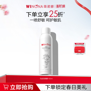 补水正品 补水屏障喷雾水保湿 男女 喷雾150ml 薇诺娜马齿苋舒缓保湿