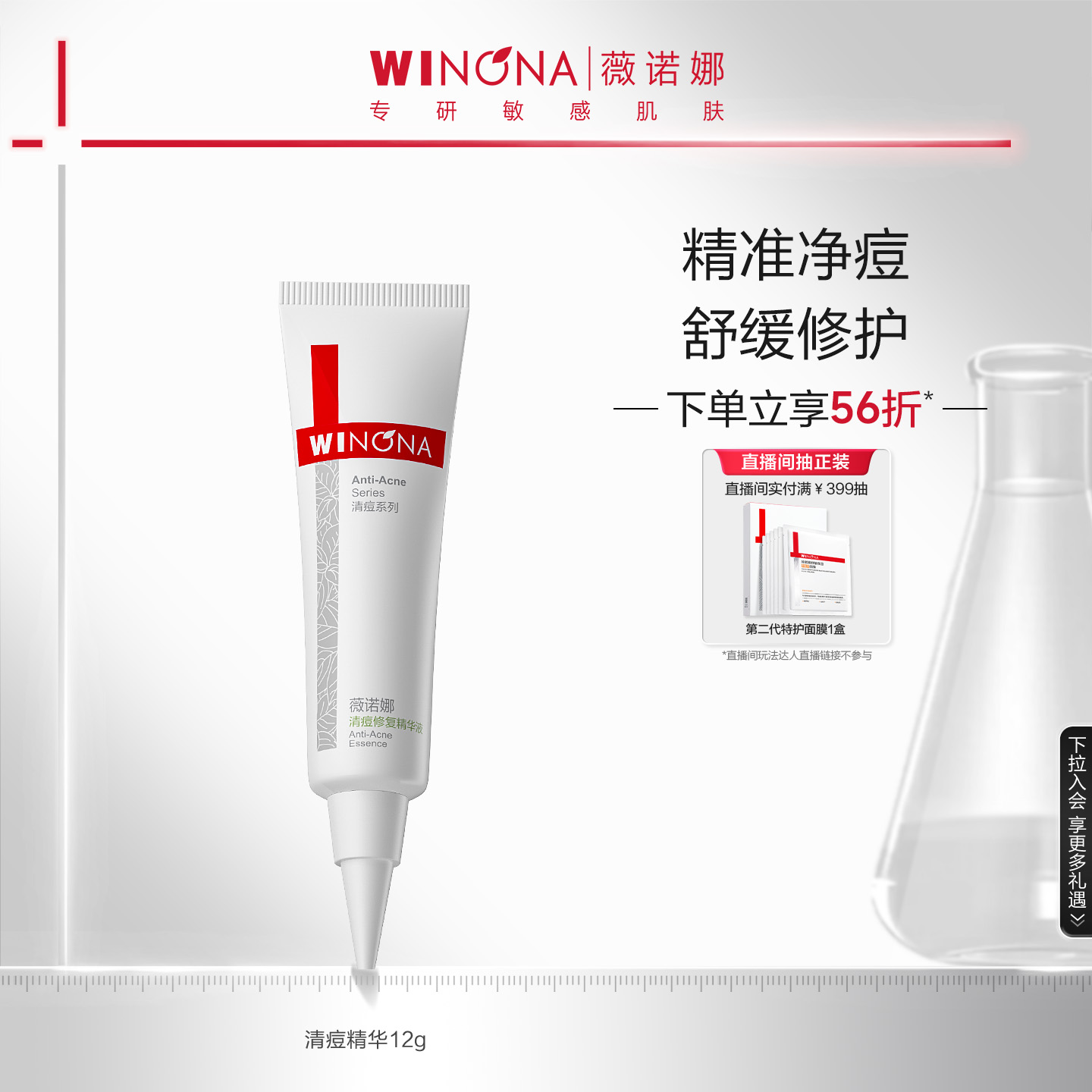 薇诺娜清痘修复精华净痘不反复