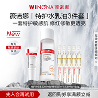 薇诺娜特护尝鲜套组：水油霜洁面防晒