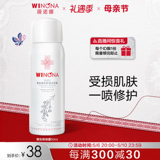 薇诺娜青刺果修护保湿喷雾50ml 补水舒缓修护屏障小瓶爽肤水官方