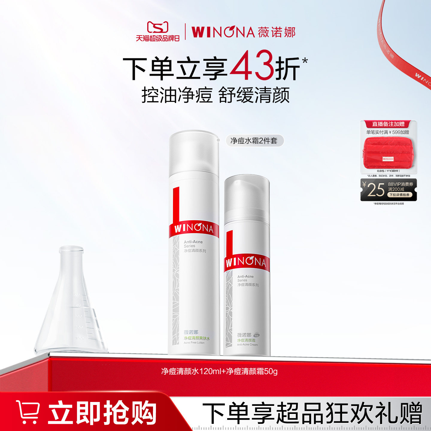 薇诺娜净痘清颜护理套装 油痘敏感肌抑痘舒缓修护控油春敏护肤品