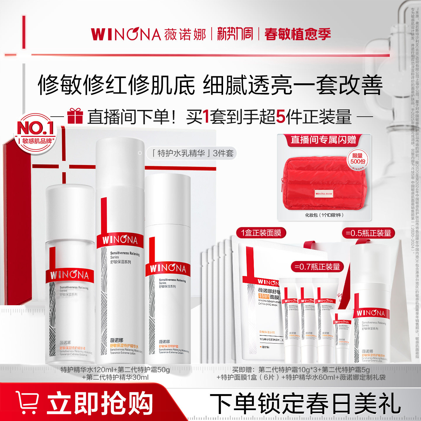 【店播专享】薇诺娜敏感肌水乳套装特护霜修护补水保湿护肤品礼盒