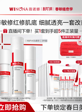 【店播专享】薇诺娜敏感肌水乳套装特护霜修护补水保湿护肤品礼盒
