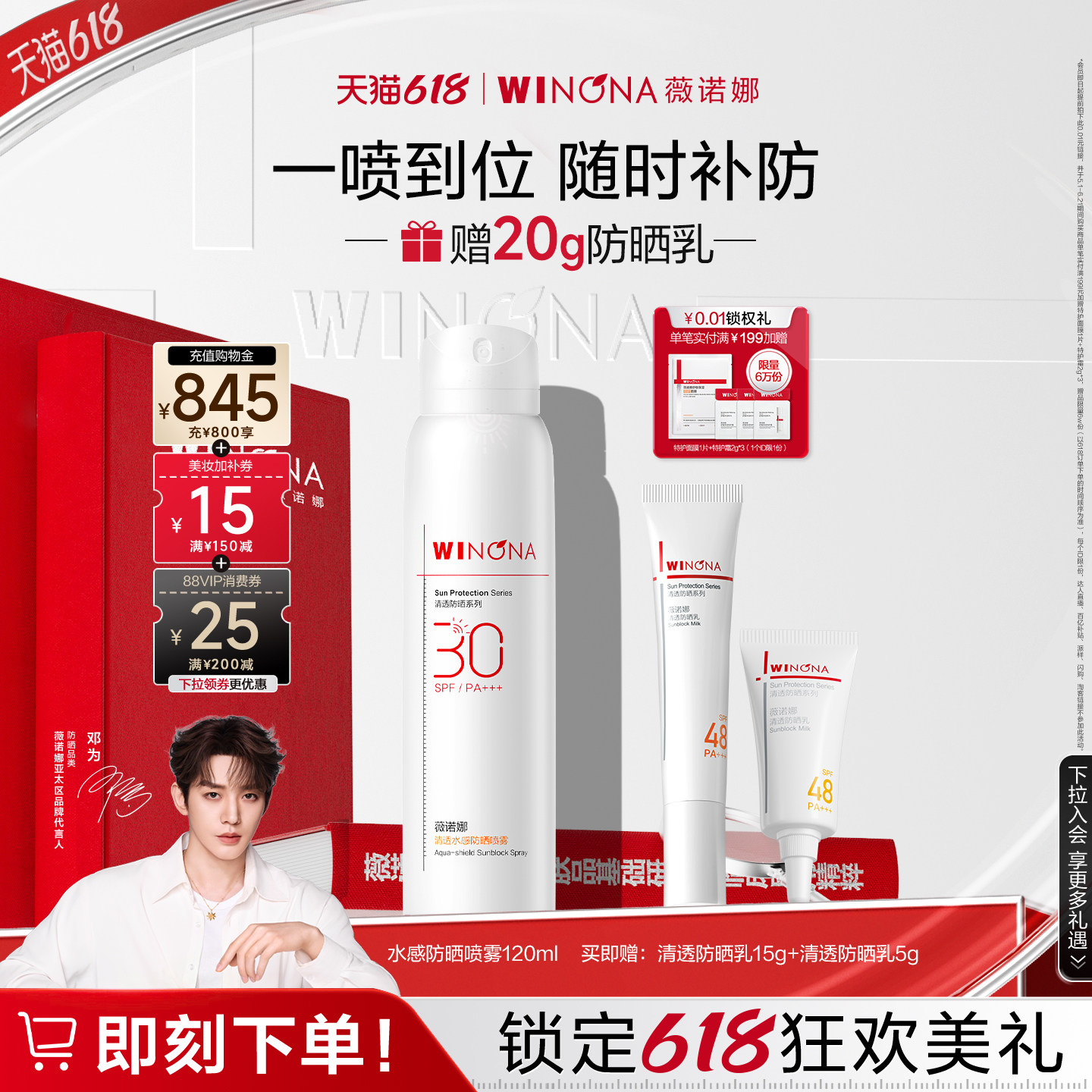 【618立即抢购】薇诺娜清透水感防晒喷雾全身防水防汗敏感肌专用