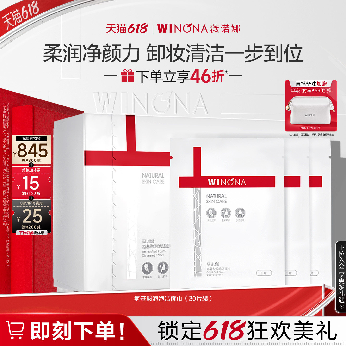 【618立即抢购】薇诺娜氨基酸泡泡洁面巾 敏感肌温和清洁卸妆便携