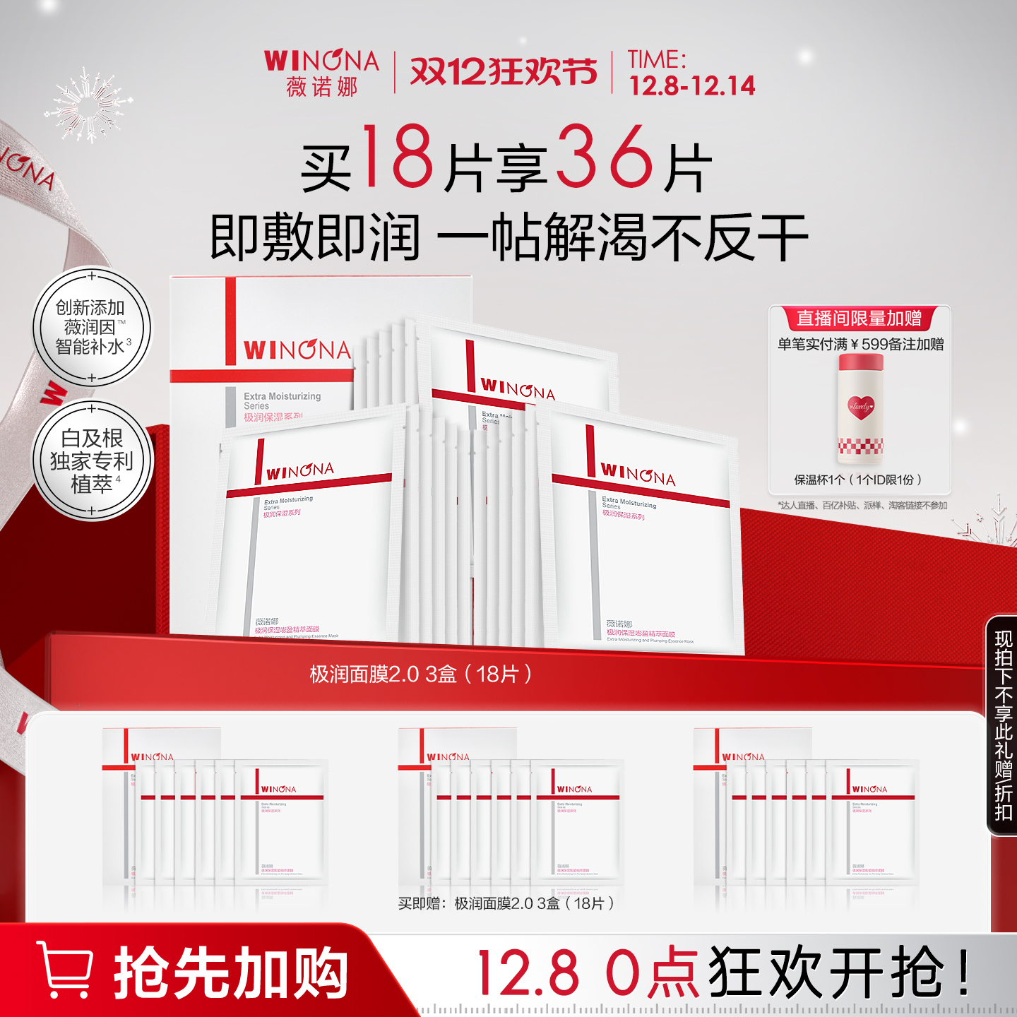 薇诺娜极润面膜干皮救星深透补水