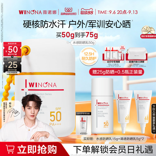 【户外高倍】薇诺娜清透水感防晒乳面部SPF50+防水防汗旅游敏感肌