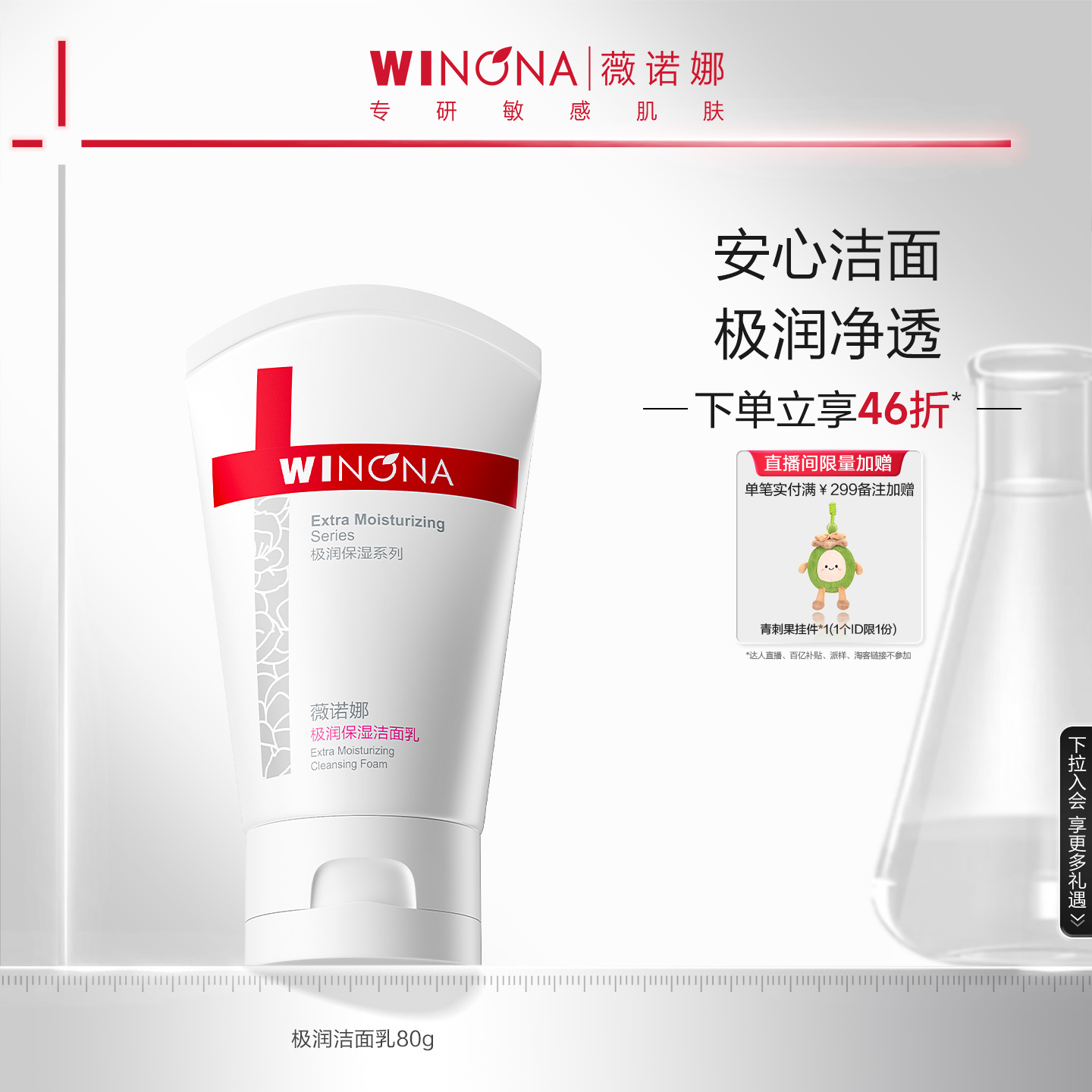 薇诺娜极润洁面舒缓敏感滋润净澈