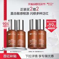 薇諾娜舒緩保濕特護精華液