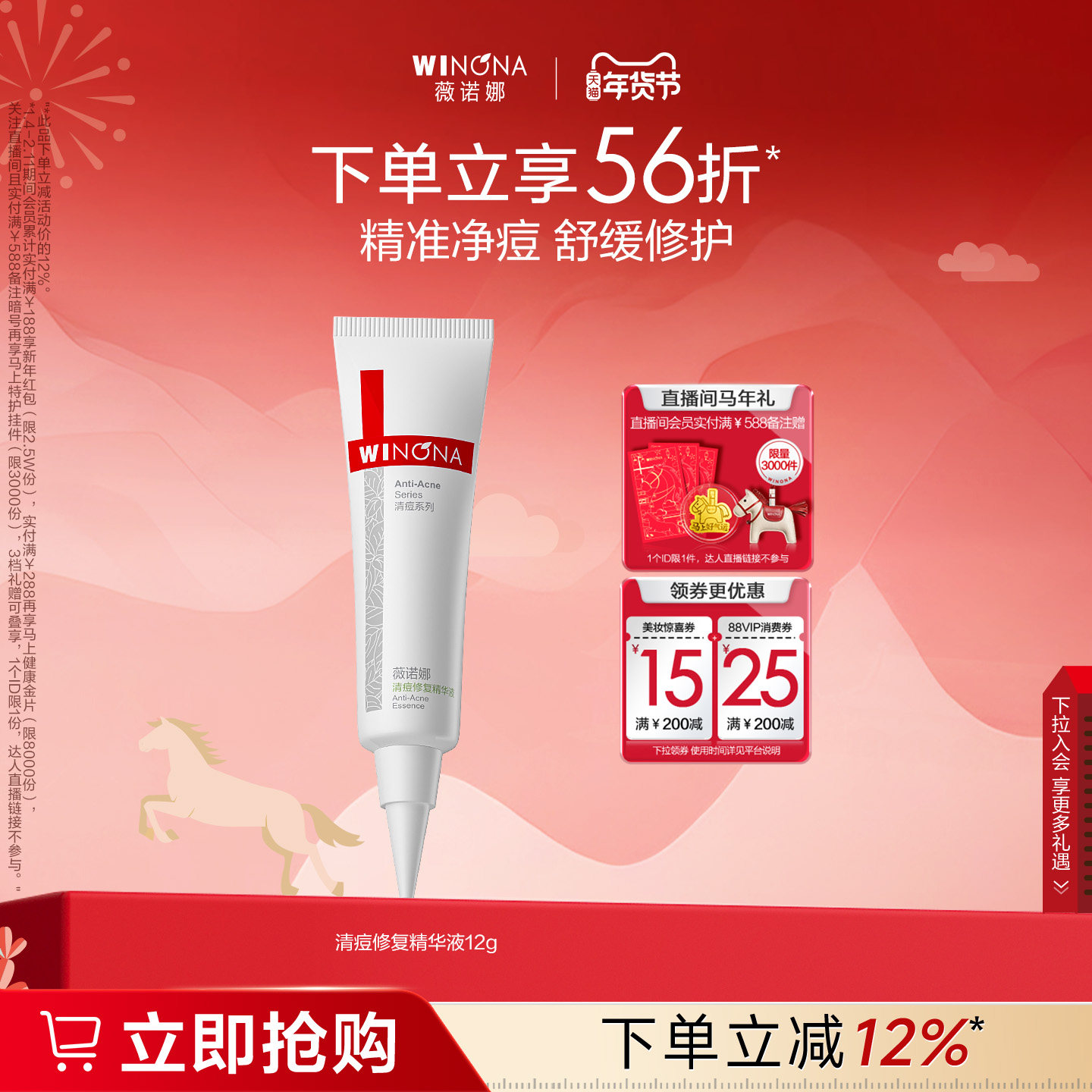 薇诺娜清痘修复精华液 面部控油舒缓保湿平衡水油痘去闭口学生