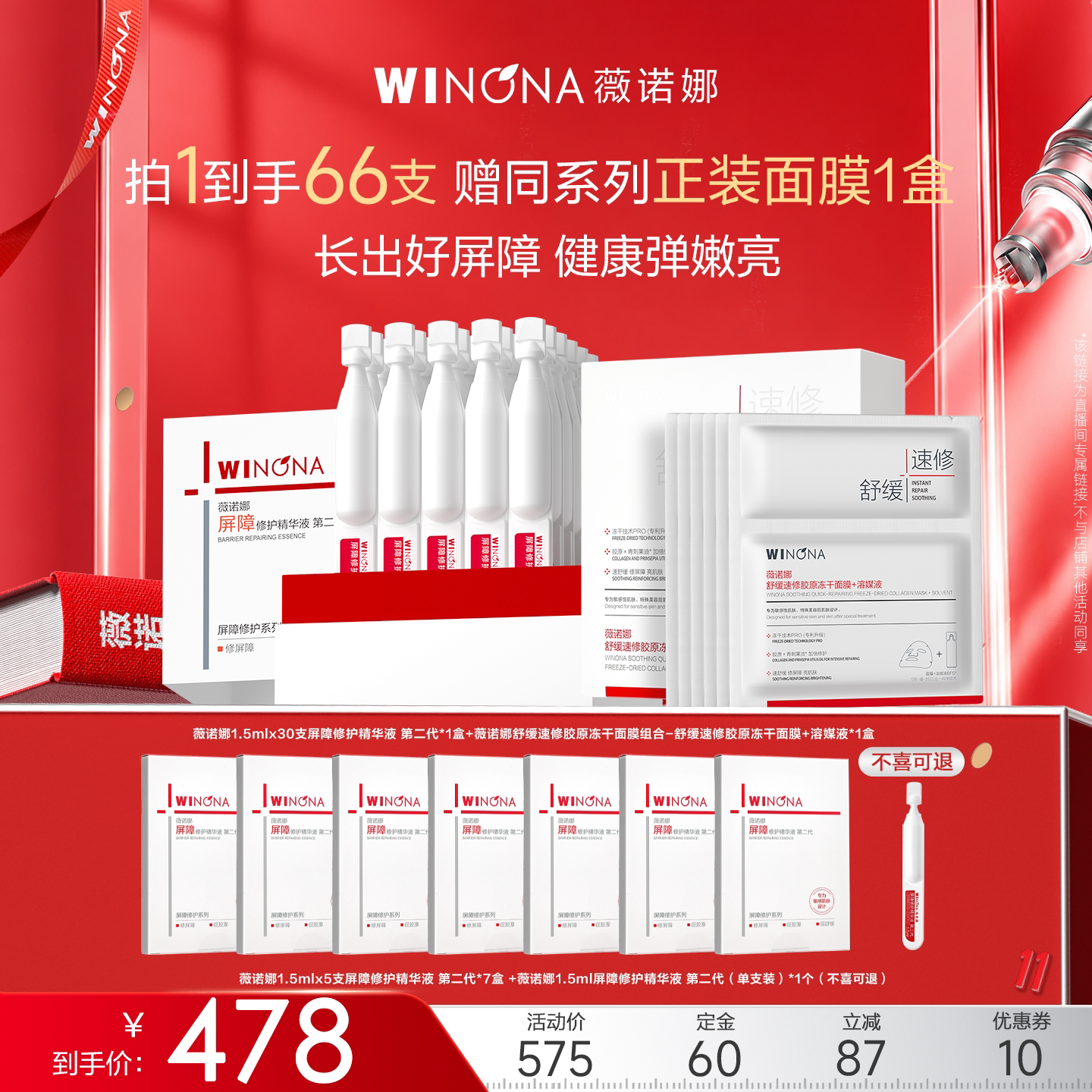 【达播专享】薇诺娜屏障胶原311次抛2.0精华修护新品褪红补水
