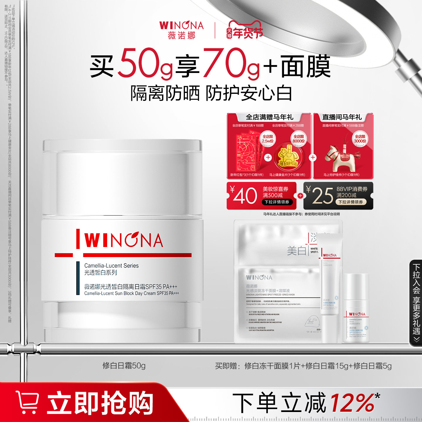 薇诺娜光透皙白隔离日霜SPF35PA+++美白祛斑改善泛红防晒保湿面霜