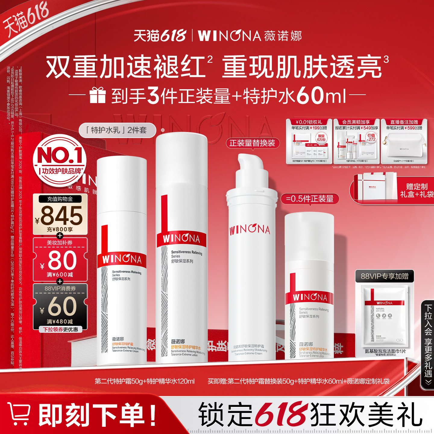 【618立即抢购】薇诺娜特护水乳套装 修护面霜补水爽肤水护肤礼盒