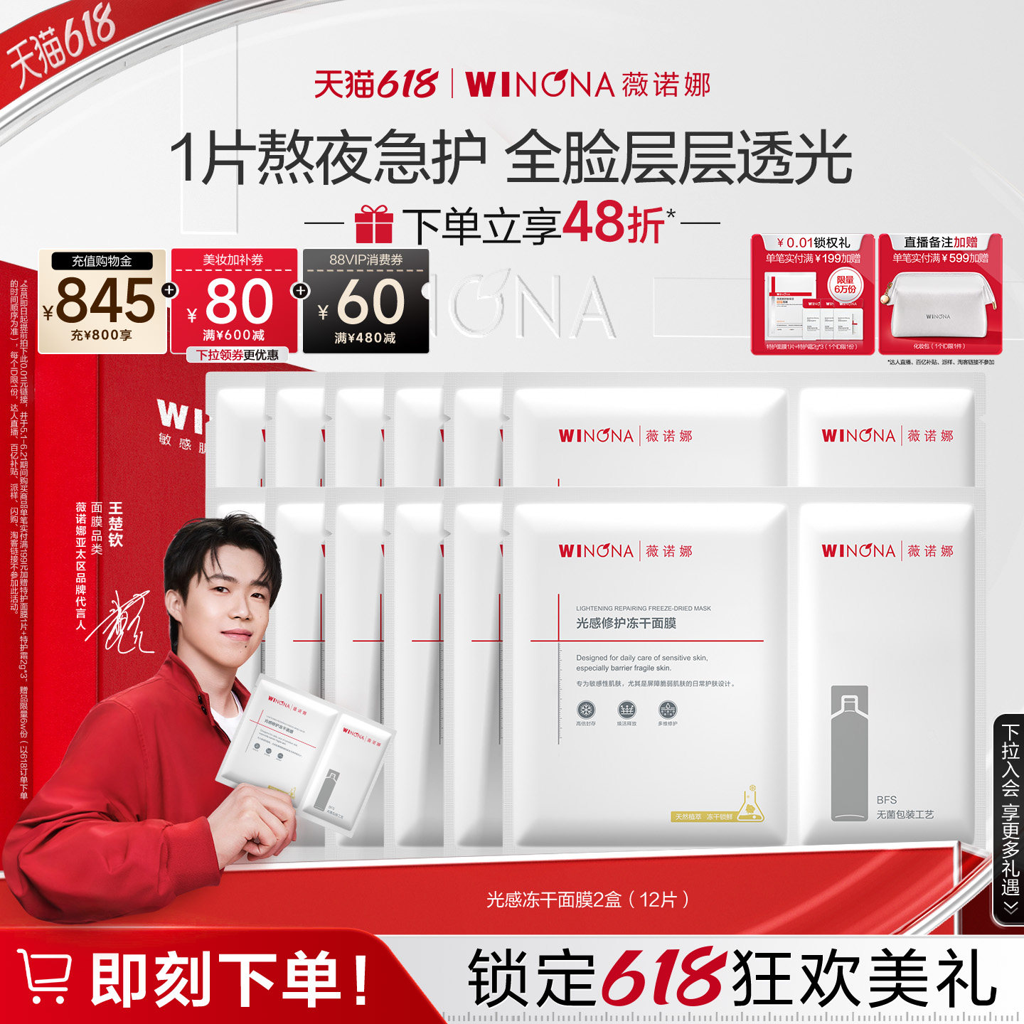 【618立即抢购】薇诺娜光感修护冻干面膜 补水保湿舒缓光感滋润
