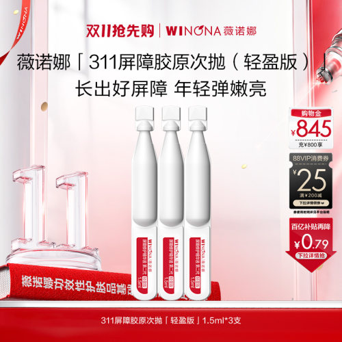 薇诺娜屏障修护精华液