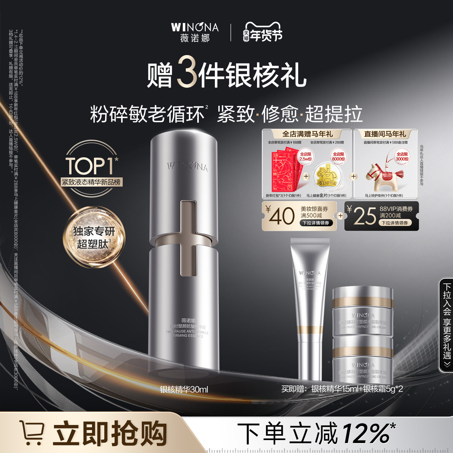 薇诺娜银核精华 抗皱紧致淡纹提拉敏感肌修护舒缓保湿维稳退红