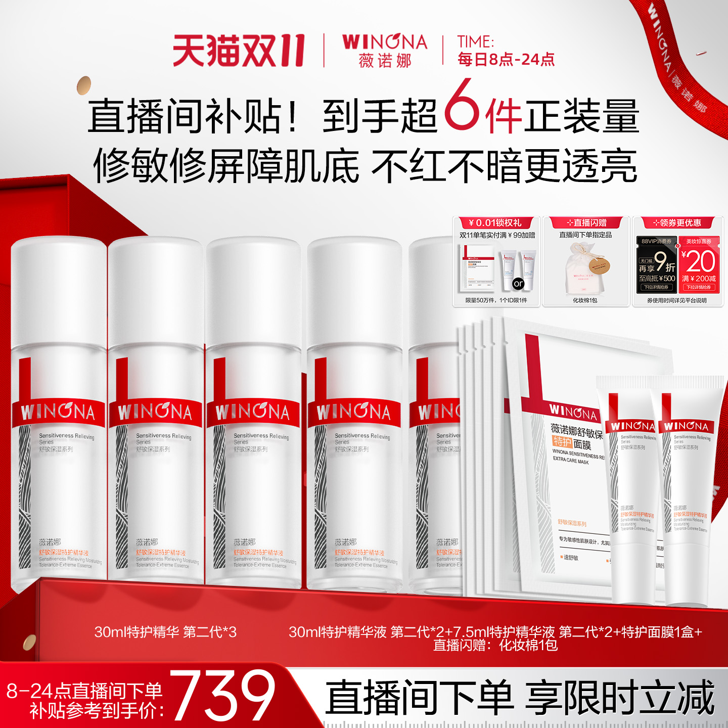 【双11抢先购】第二代薇诺娜特护精华液 敏感肌舒缓保湿补水修护