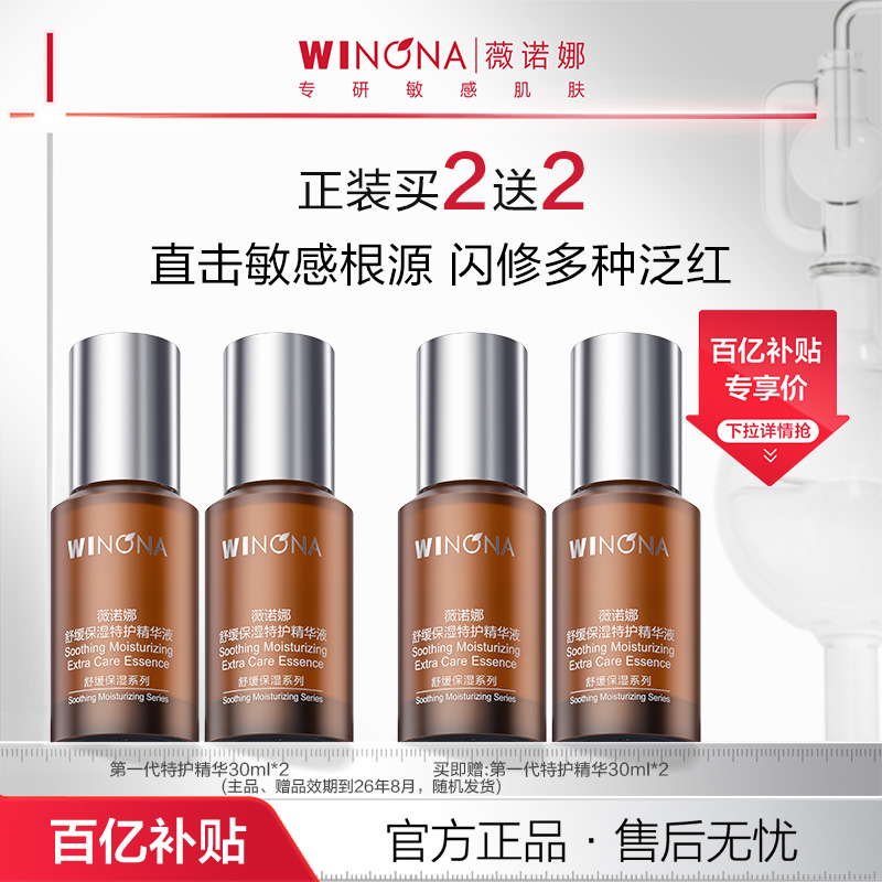 薇诺娜舒缓保湿特护精华液