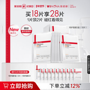 薇诺娜第二代特护面膜 补水保湿晒后紧急修护舒缓泛红敏感肌面膜