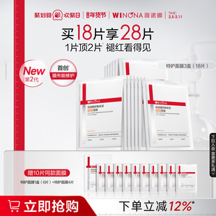 薇诺娜第二代特护面膜 补水保湿晒后紧急修护舒缓泛红敏感肌面膜