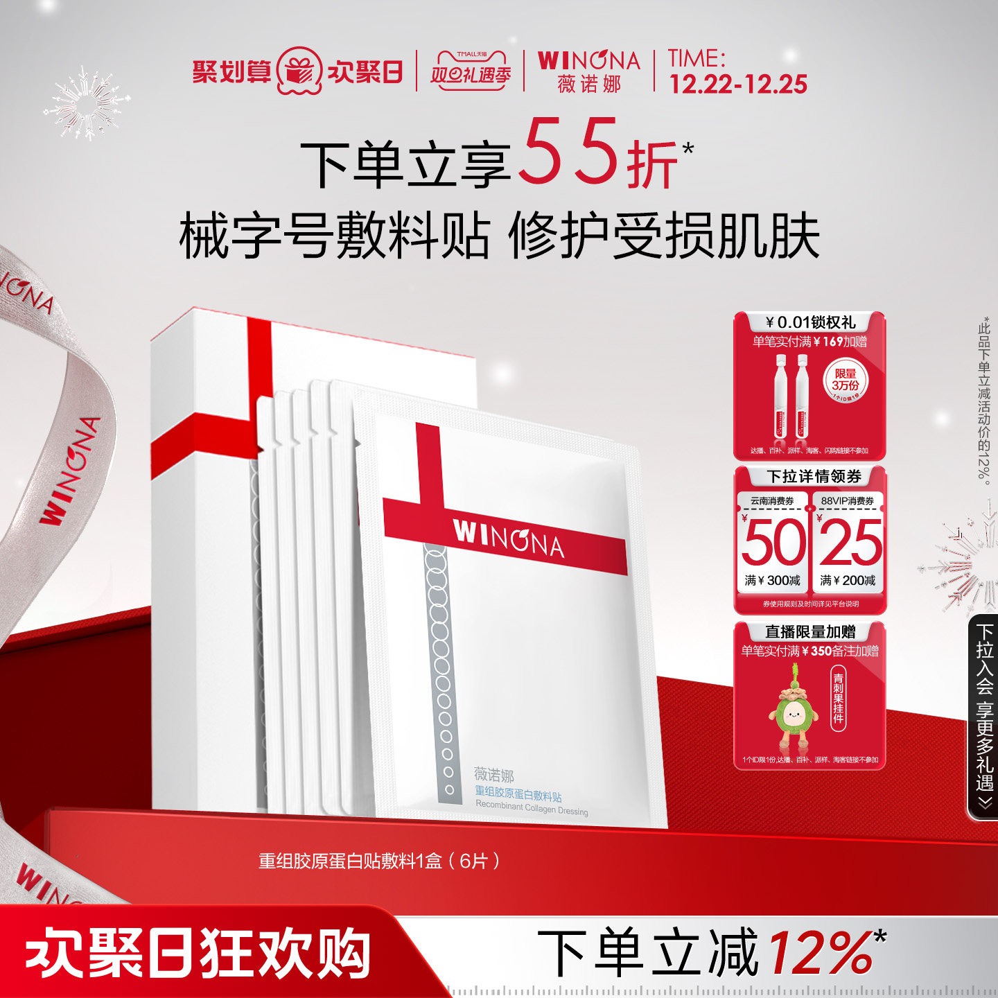 薇诺娜重组胶原蛋白敷料贴  医用补水舒缓修护肌肤屏障缓解敏感