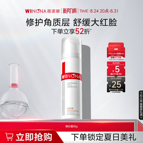 改善泛红 修护角质层
