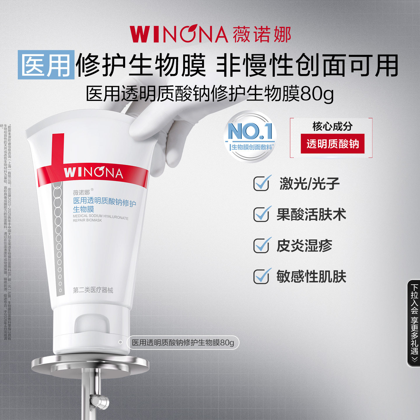 【新品】薇诺娜透明质酸钠修护生物膜敏感肌舒敏保湿补水修护面霜