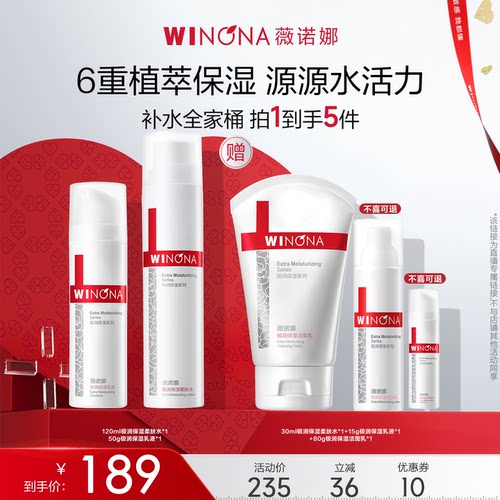 【达播专享】薇诺娜极润保湿水乳套装  干皮挚爱组合