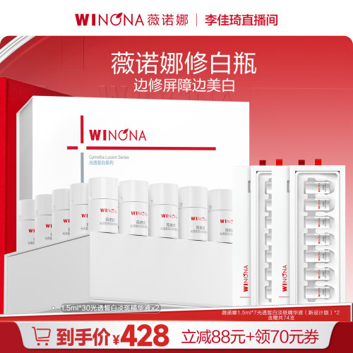 【李佳琦双11超级美妆节付定金】薇诺娜修白瓶美白次抛淡斑精华DB