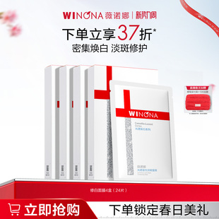 美白提亮淡斑修护保湿 薇诺娜修白面膜 褪红透白祛黄 钦选同款
