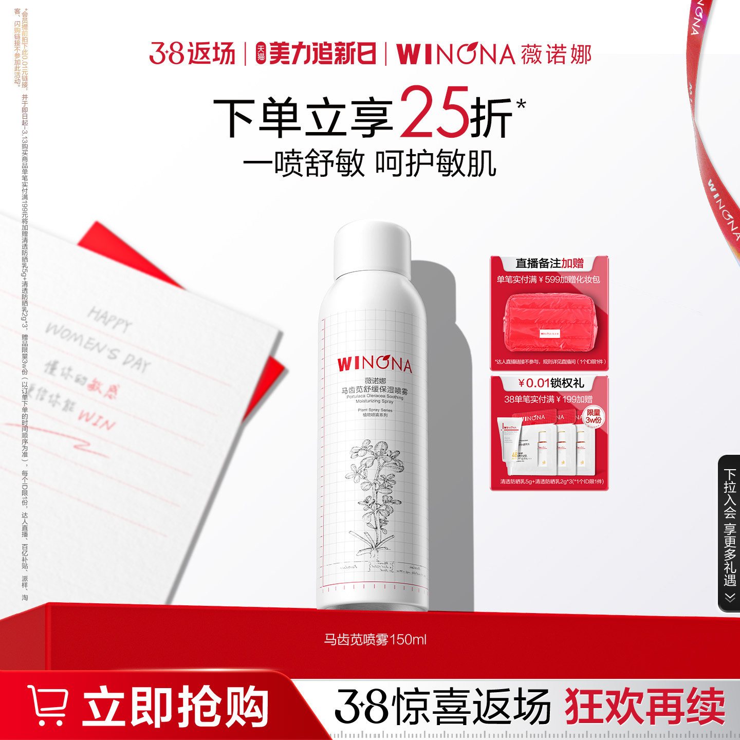 【38惊喜返场】薇诺娜马齿苋舒缓保湿喷雾150ml 补水屏障喷雾水