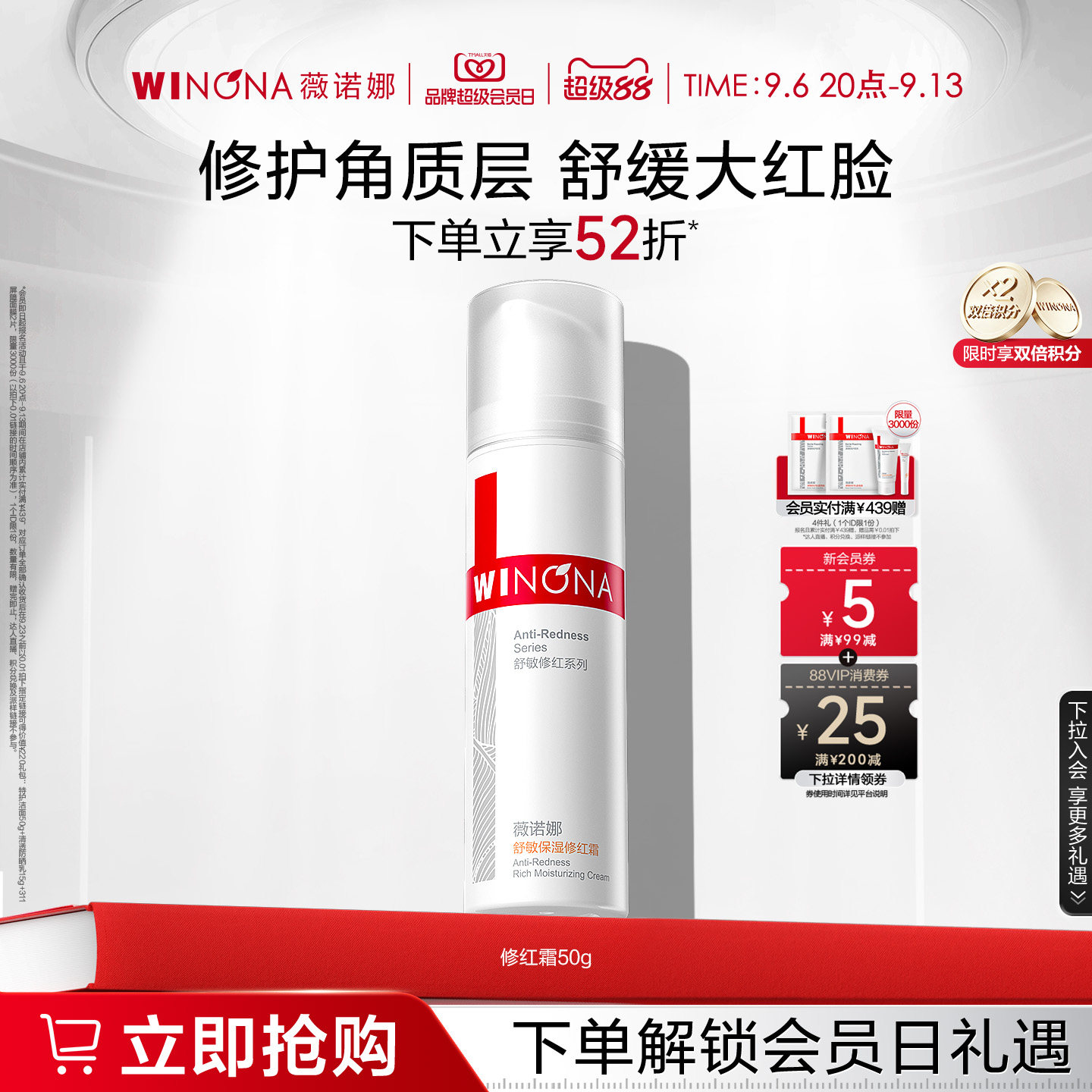 薇诺娜舒敏保湿修红霜 温和保湿舒缓滋润修护肌肤屏障补水面霜15g图片