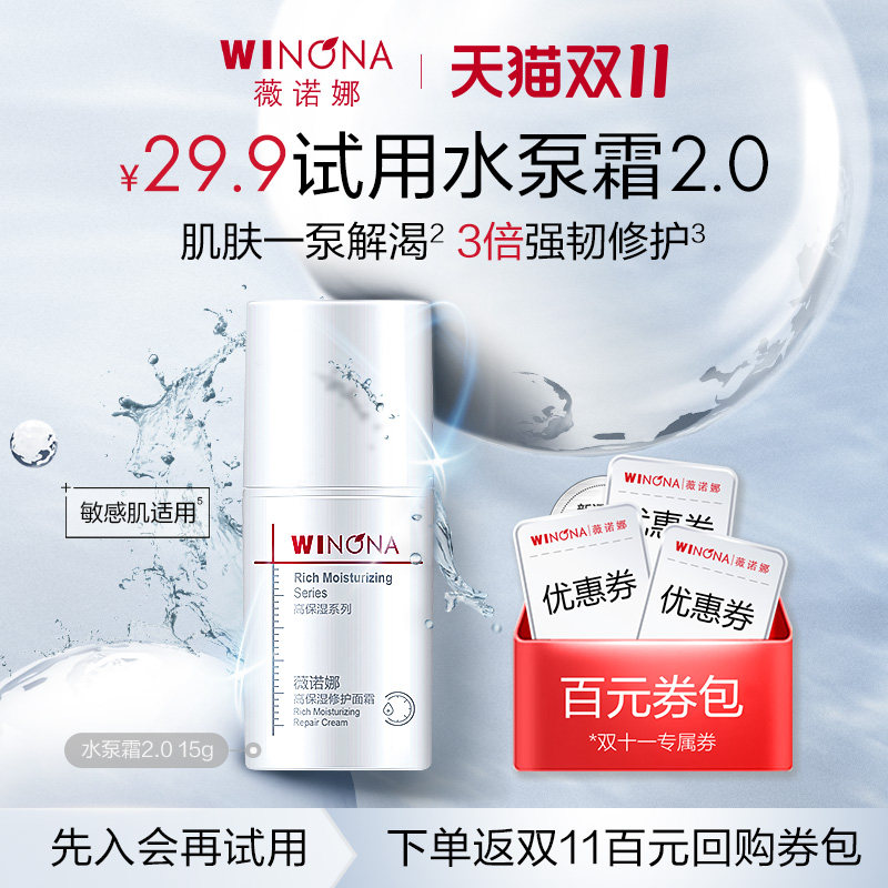 【会员尝鲜派样】薇诺娜高保湿修护面霜乳液15g 水泵霜属于什么档次？