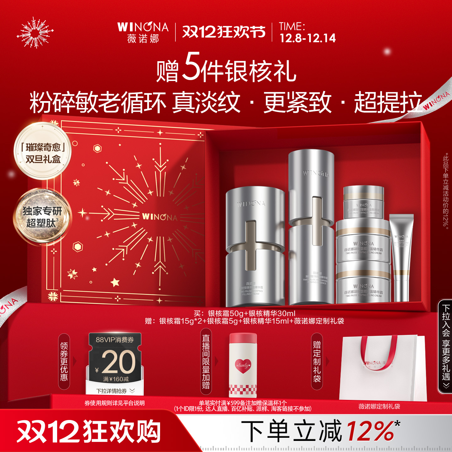 【圣诞礼物】薇诺娜银核套装敏感肌面霜精华抗皱紧致淡纹修护退红