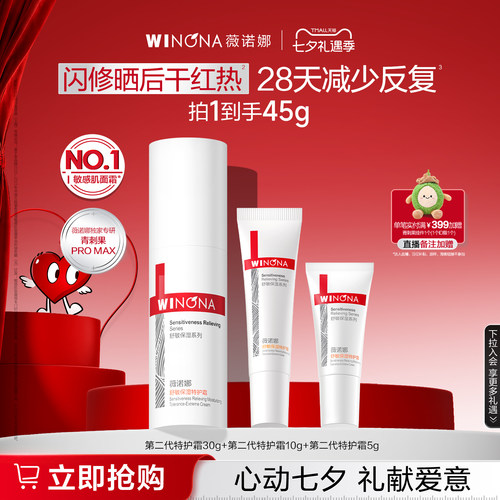 快速舒缓干痒红 提升肌肤耐受力