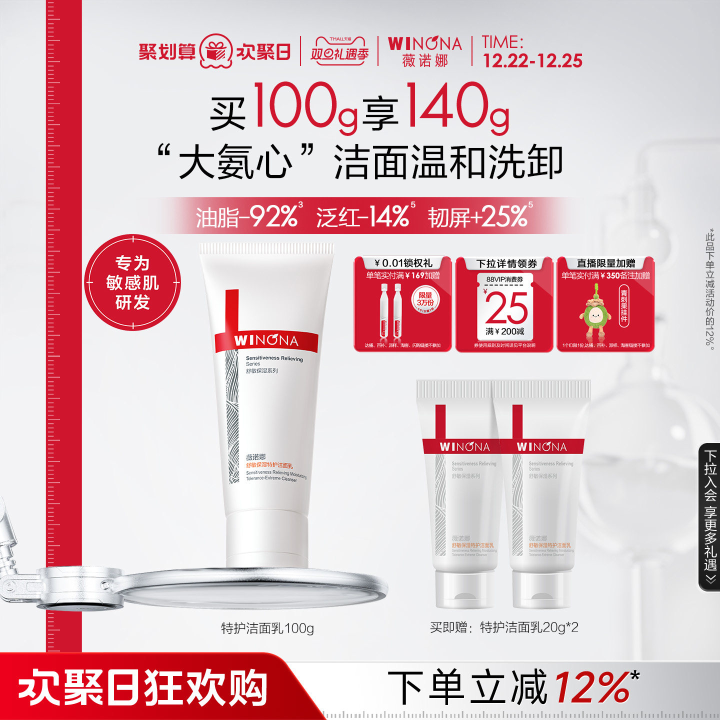 薇诺娜舒敏保湿特护洁面乳