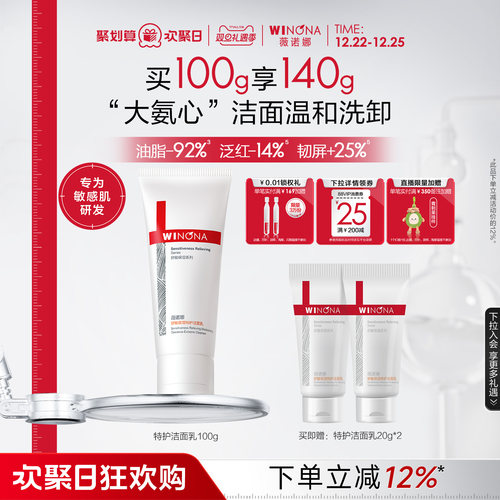 薇诺娜舒敏保湿特护洁面乳