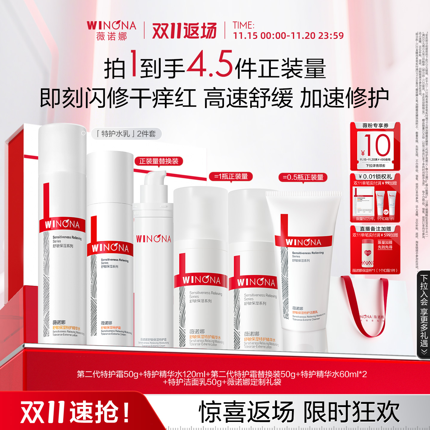 薇诺娜舒敏水乳套装一套保湿修护