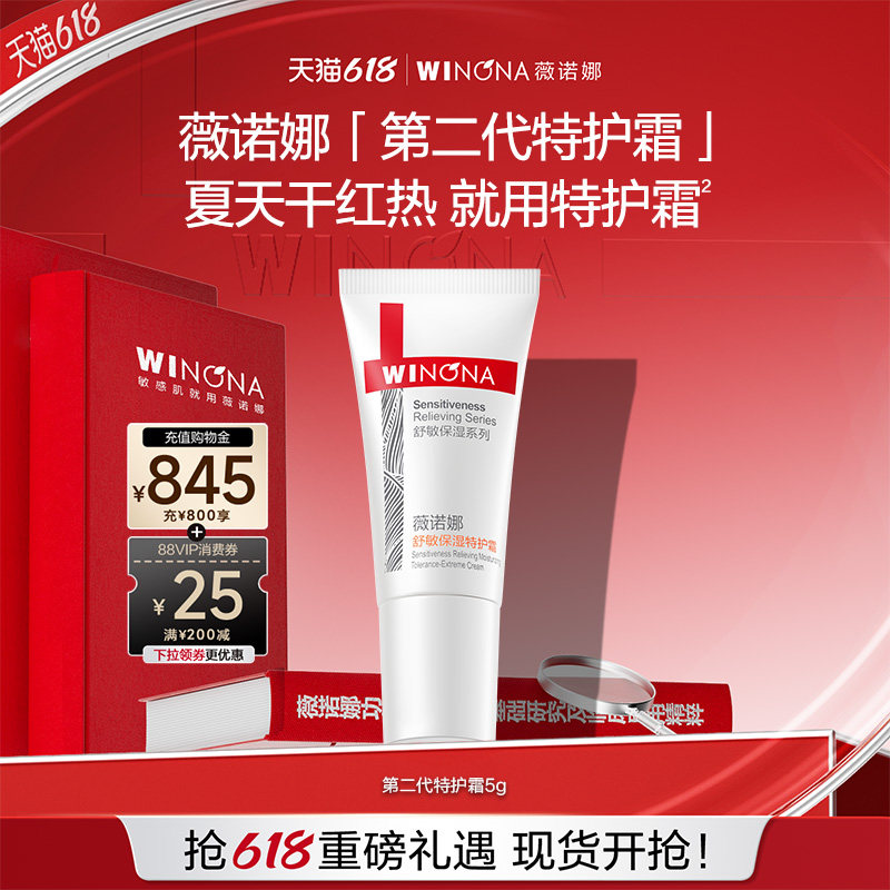 薇诺娜舒敏保湿特护霜修护敏感肌肤补水保湿舒缓面霜清透防晒派