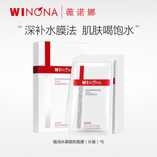 抢！薇诺娜极润水柔隐形面膜6片 效期品25年3月