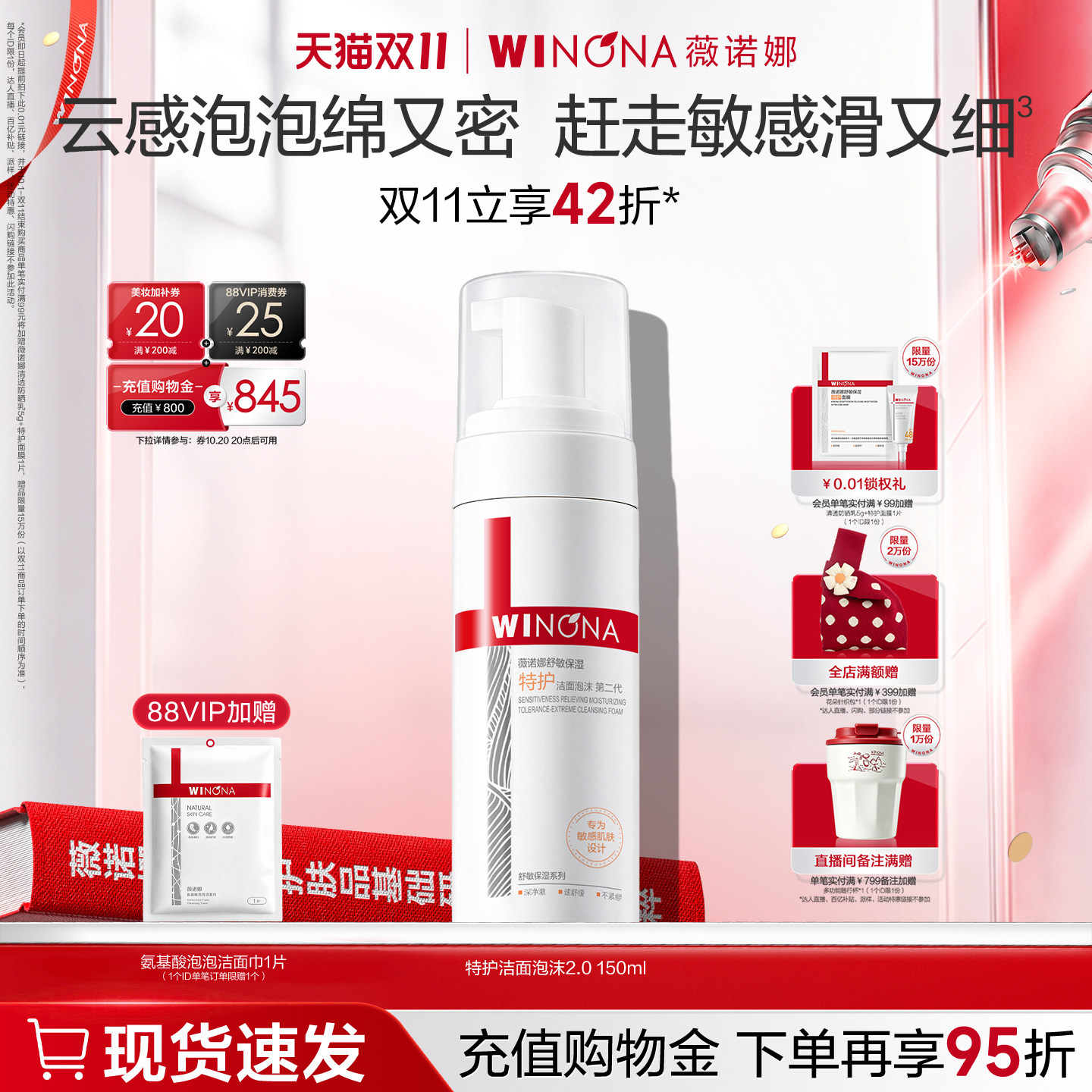 【双11现货速达】【新品】薇诺娜特护洁面泡沫第二代舒敏保湿舒缓
