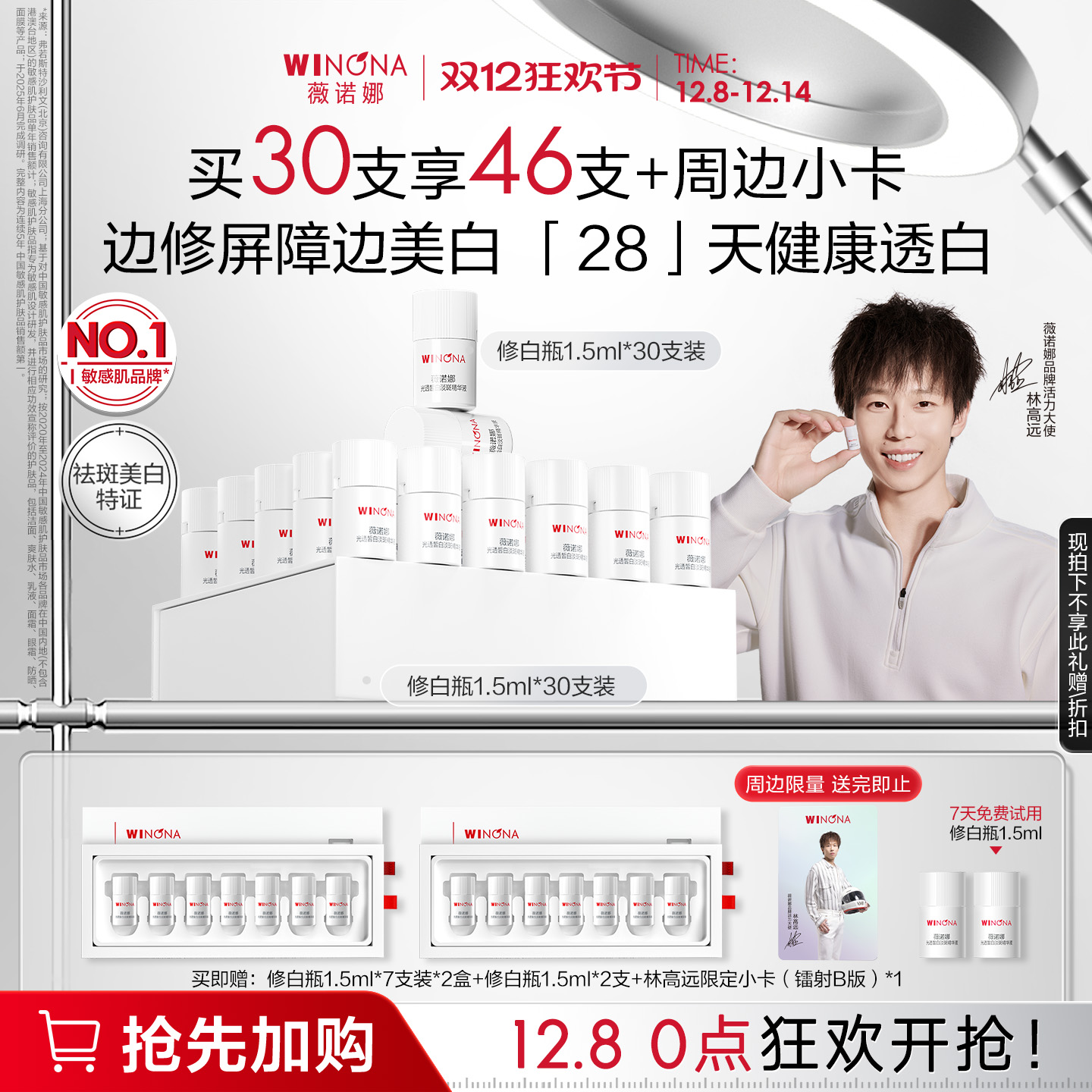 薇诺娜光透皙白淡斑精华液次抛