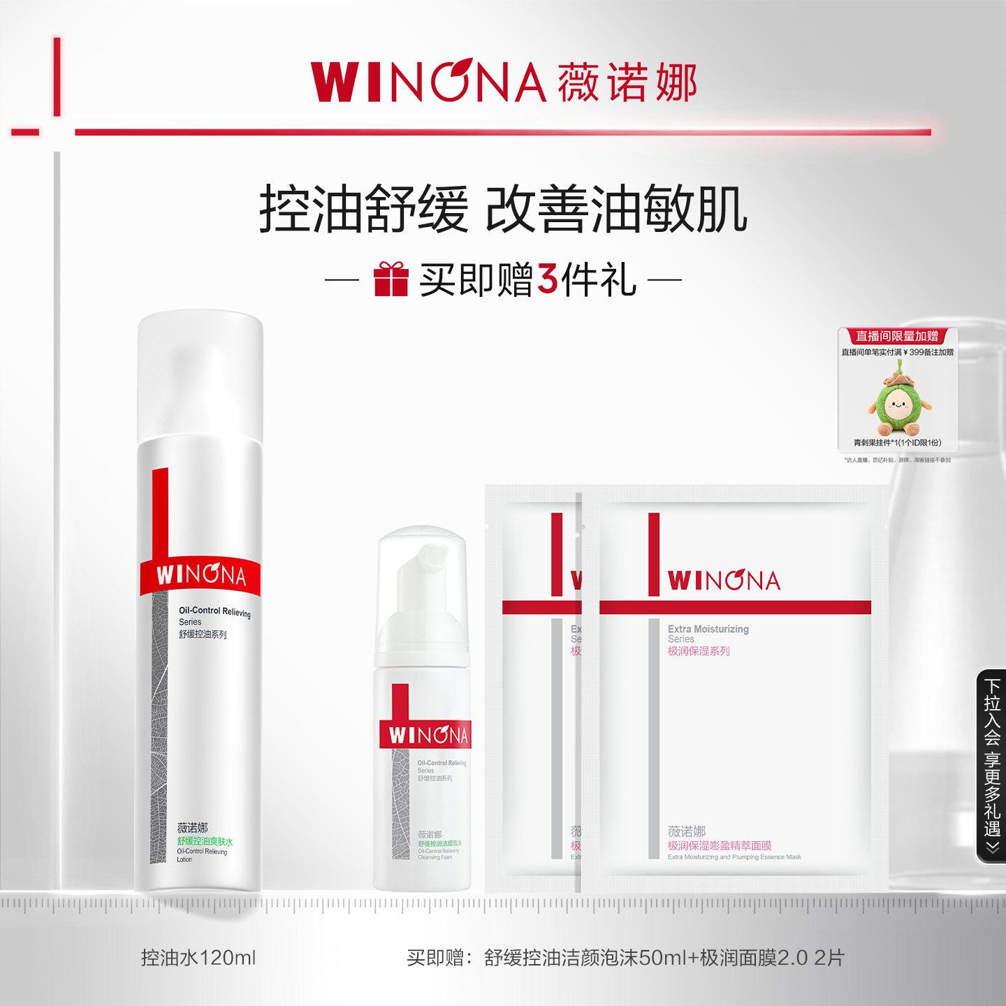 薇诺娜舒缓控油爽肤水 化妆柔肤水改善混油补水保湿清洁收缩毛孔