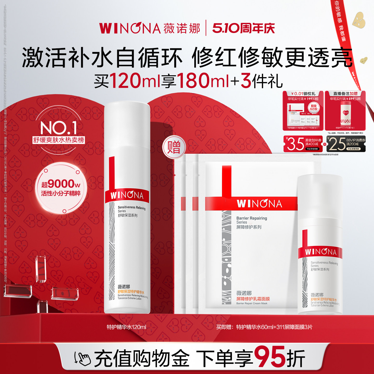 【周柯宇同款】薇诺娜舒敏保湿特护精华水敏感肌补水爽肤水化妆水