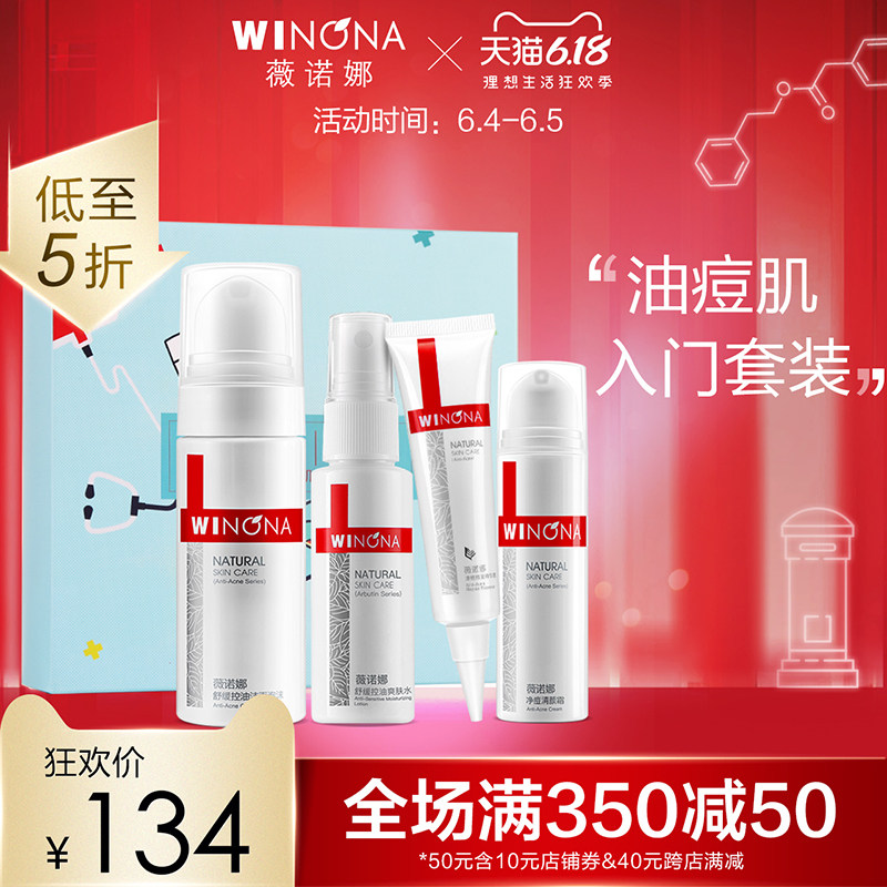 薇诺娜清痘控油祛痘印护理套装深层清洁 改善色素沉淀 淡化提亮