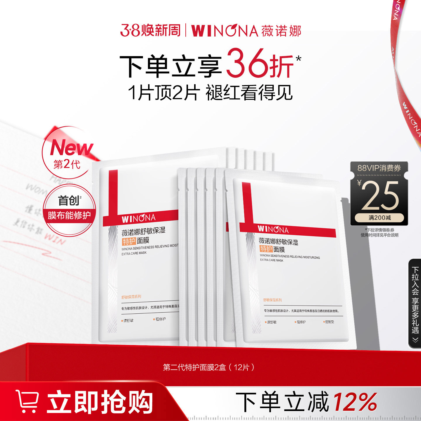 【闪购专属】薇诺娜第二代特护面膜舒敏保湿舒缓补水退红敏感修护