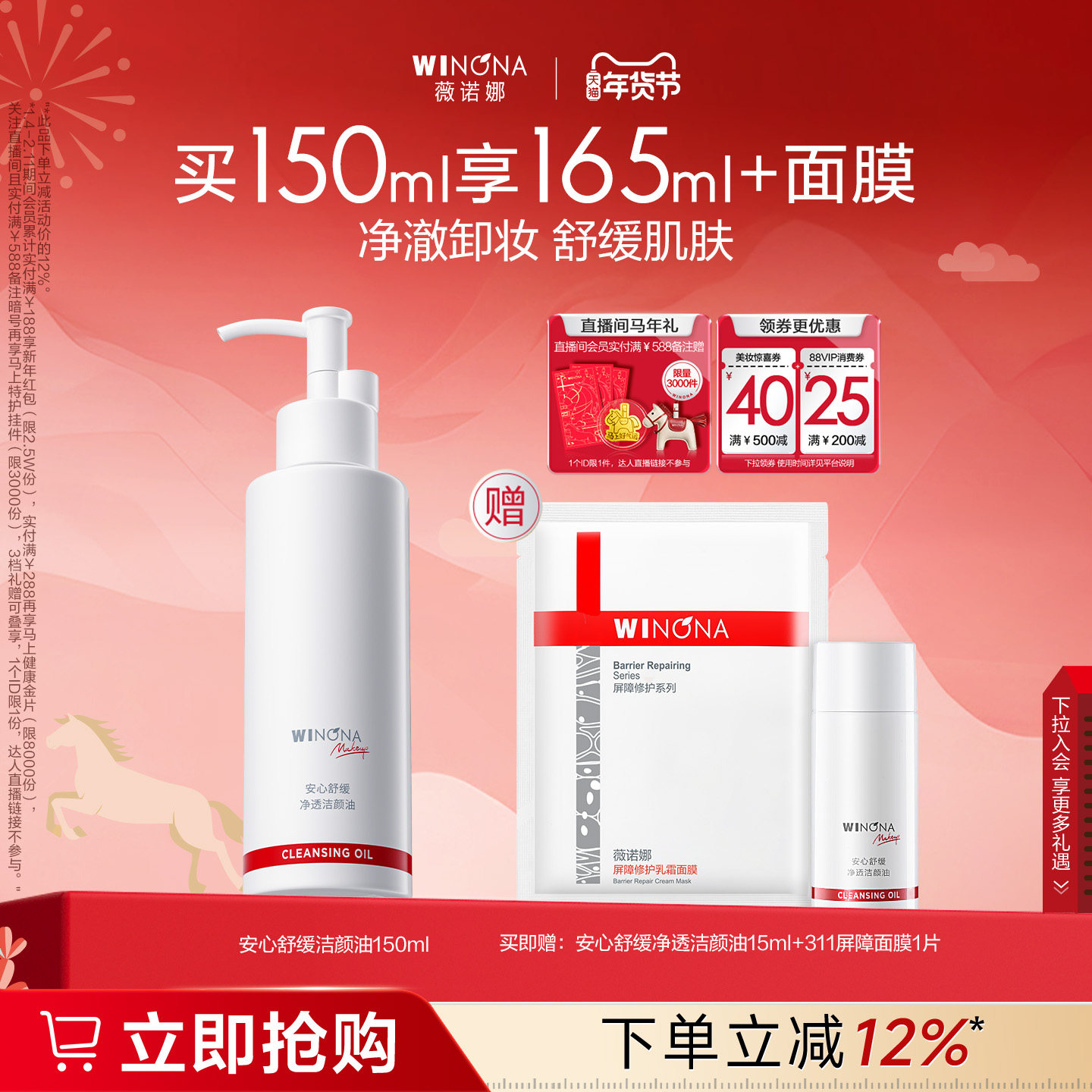 薇诺娜安心舒缓净透洁颜油150ml 敏感肌全脸眼唇水感卸妆温和清洁