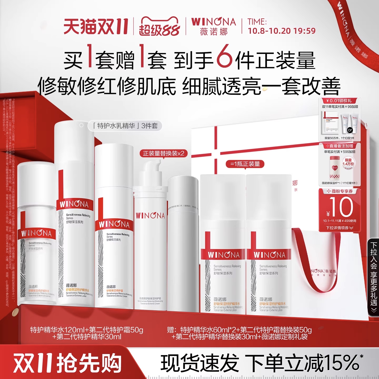 薇诺娜敏感肌水乳精华套装