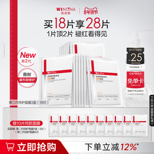 薇诺娜第二代特护面膜 补水保湿晒后紧急修护舒缓泛红敏感肌面膜